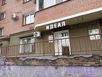 Ideal (Gorkogo Street, 64), children's dentistry