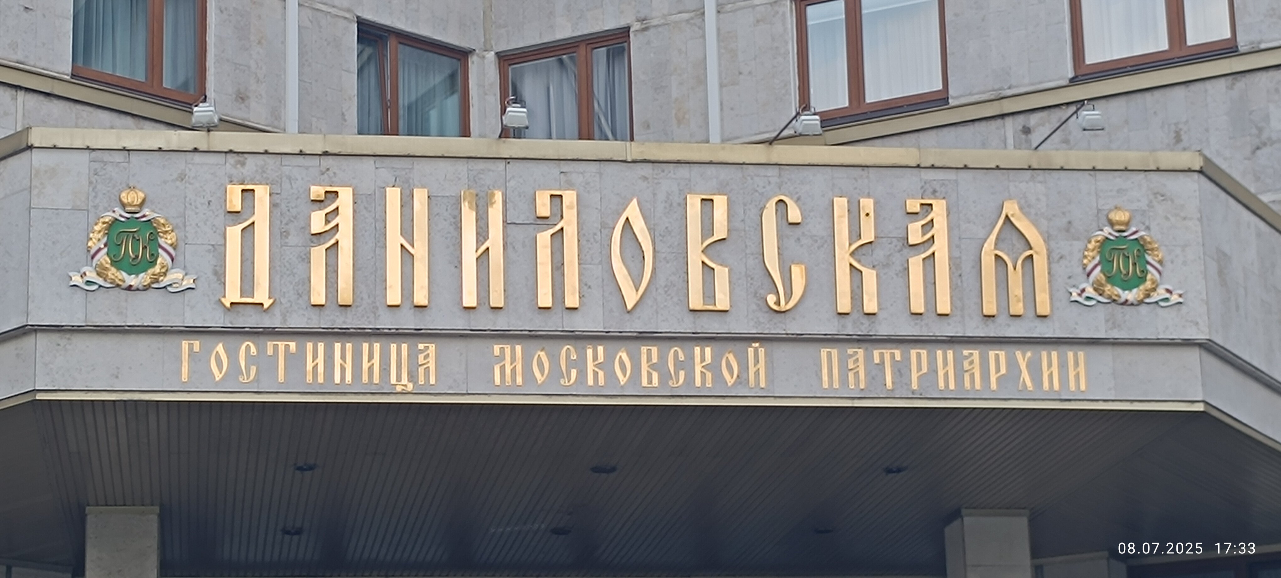 Фото Даниловская