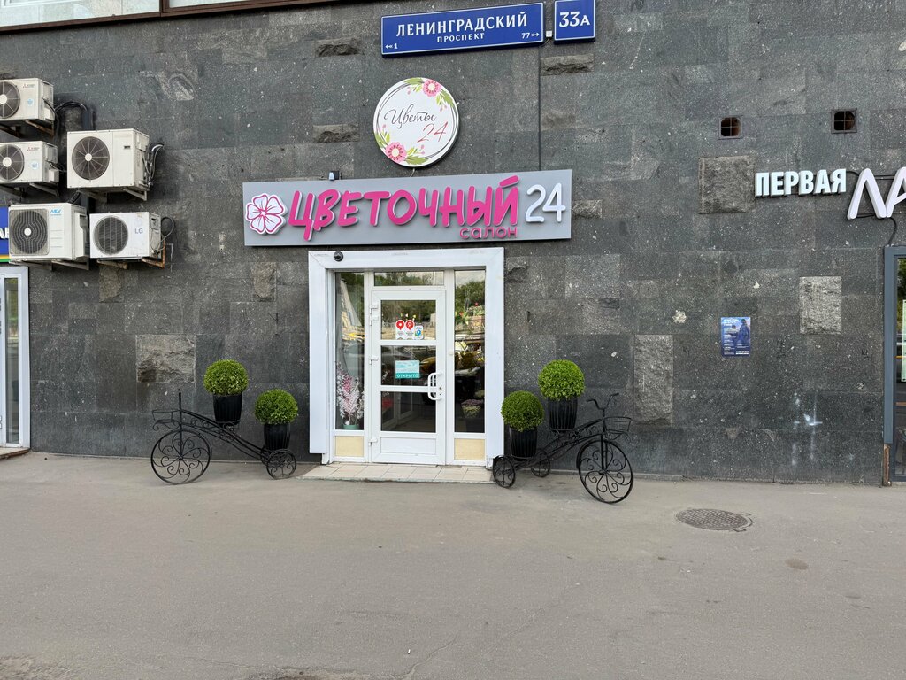 Магазин цветов Цветочный салон 24, Москва, фото