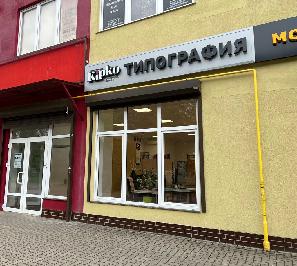 Printing house Tipografiya Kipko, Kaliningrad, photo