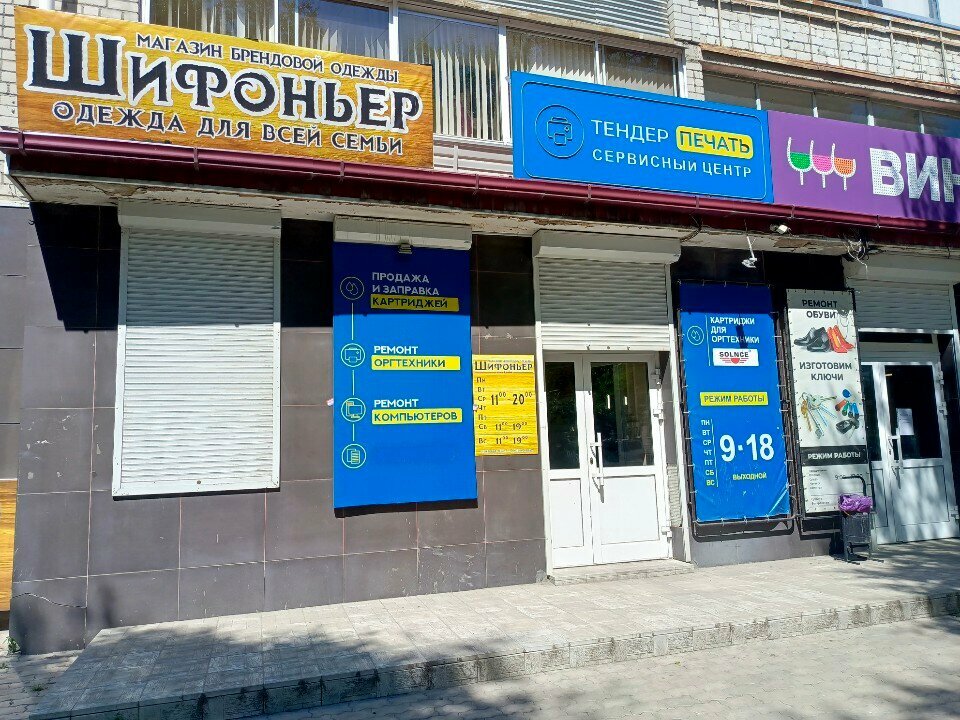 Office equipment service and repair Тендер печать, Blagoveshchensk, photo