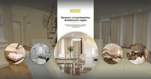 Гостиница Luxury в Алтайском крае