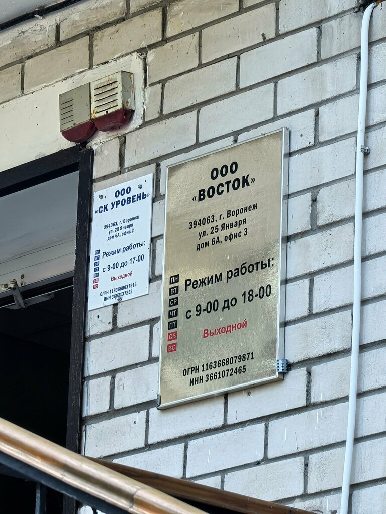 Management company Уровень, Voronezh, photo