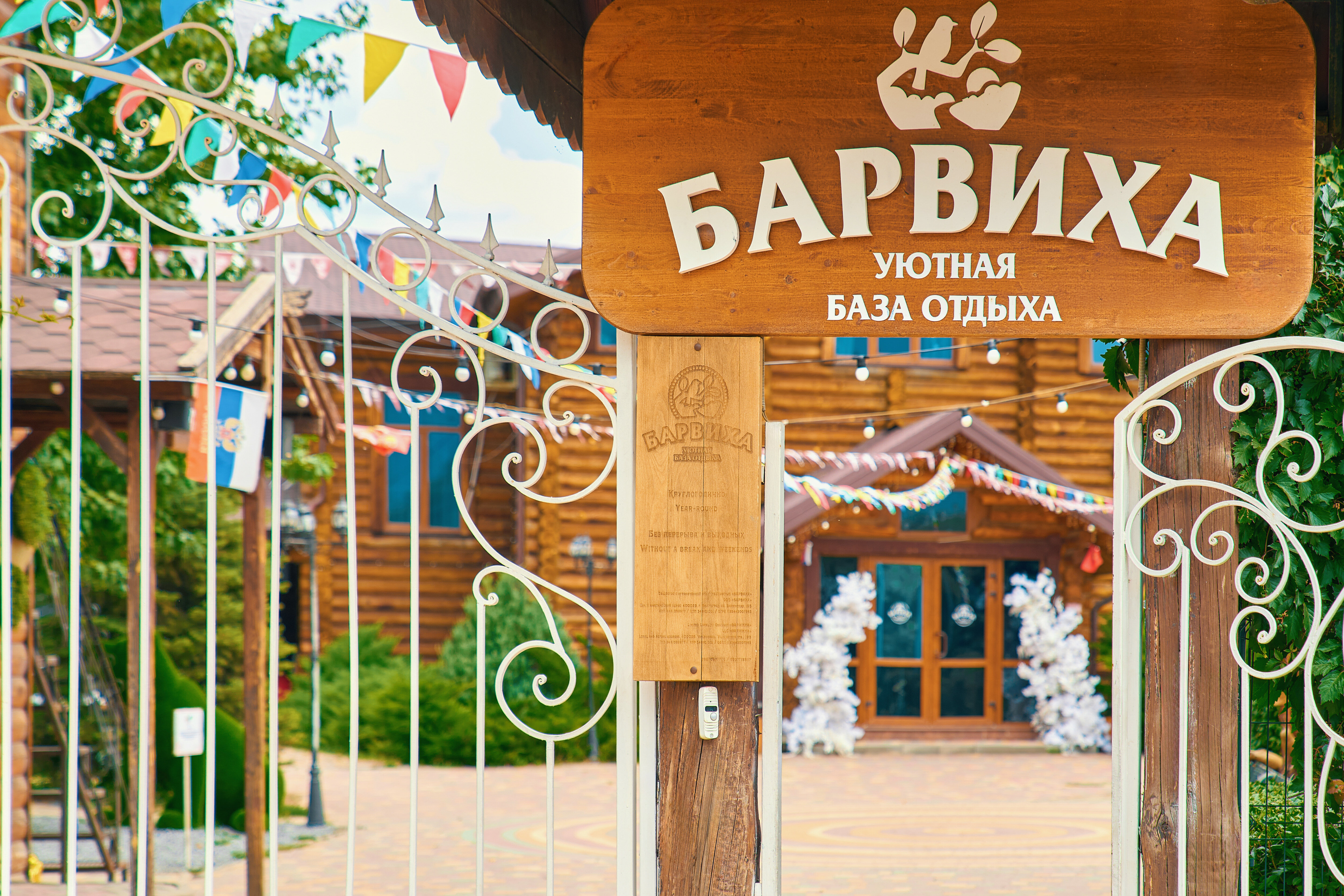 Фото Барвиха