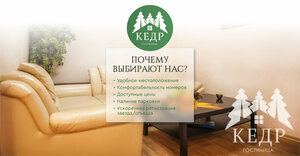 отель Кедр