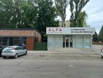 Alfa Diagnostica (Бельцы, улица Садовяну), диагностический центр в Бельцах