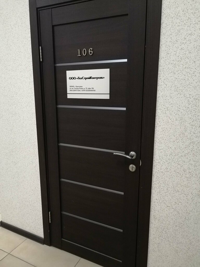 Management company ТехСтройКонтроль, Krasnodar, photo