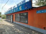 Autor (Ilıas Jansúgirov kóshesi, 425), auto parts and auto goods store