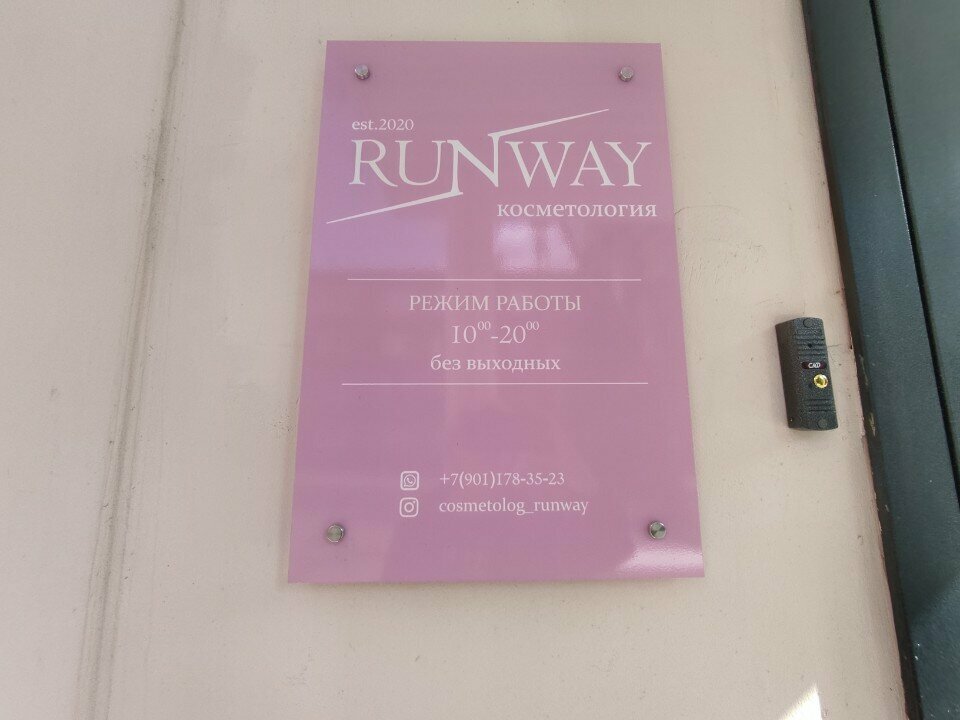 Cosmetology Runway, Yaroslavl, photo