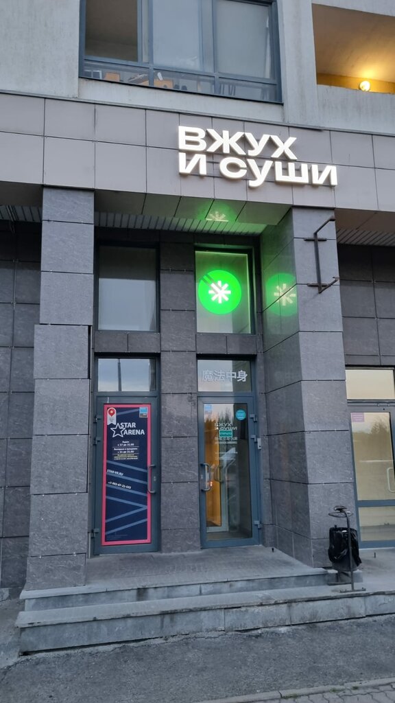 Food and lunch delivery Вжух и Суши, Yekaterinburg, photo