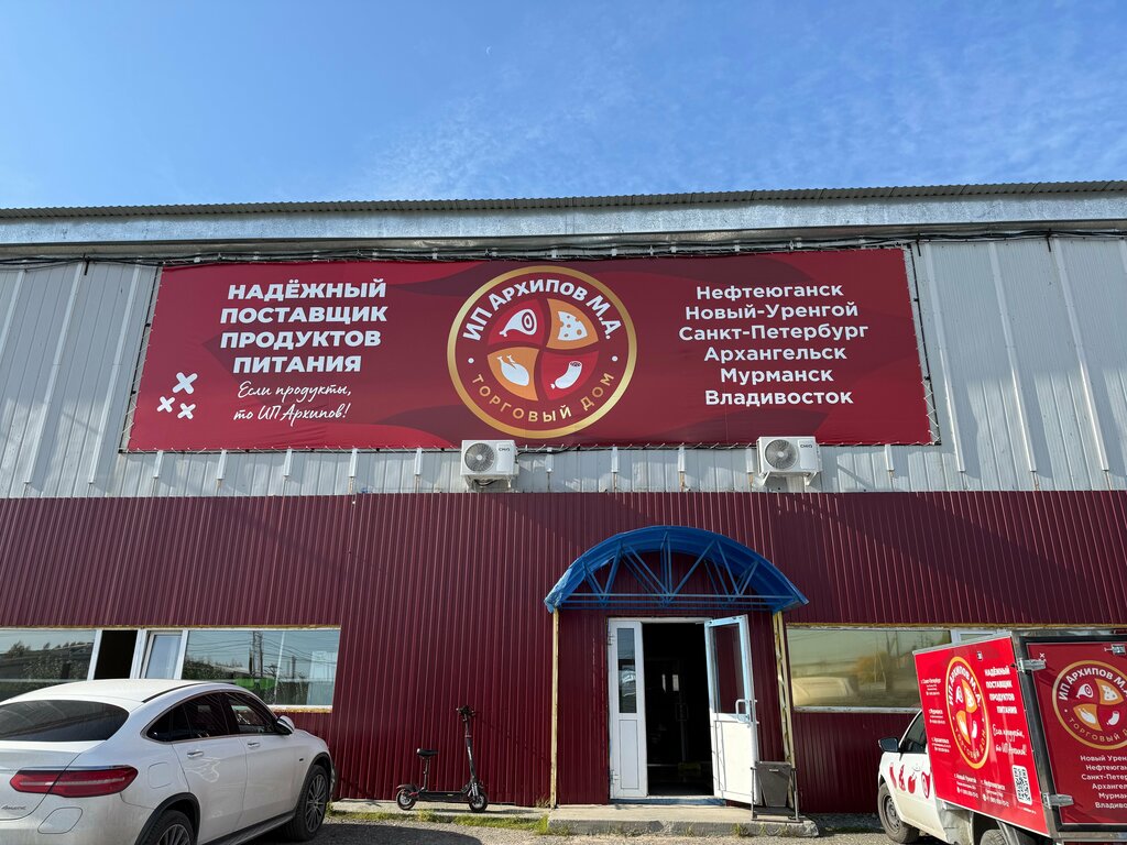 Foodstuffs wholesale Торговый Дом Архипов М. А., Nefteugansk, photo