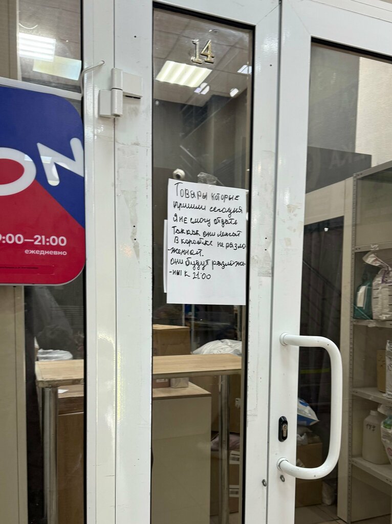 Point of delivery Ozon, Moscow, photo