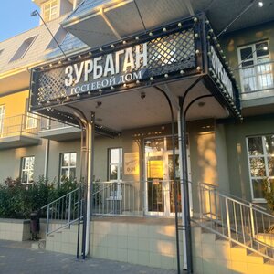 Зурбаган