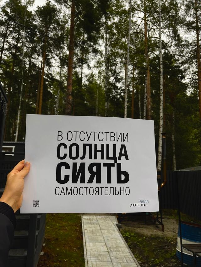 Фото Энергетик