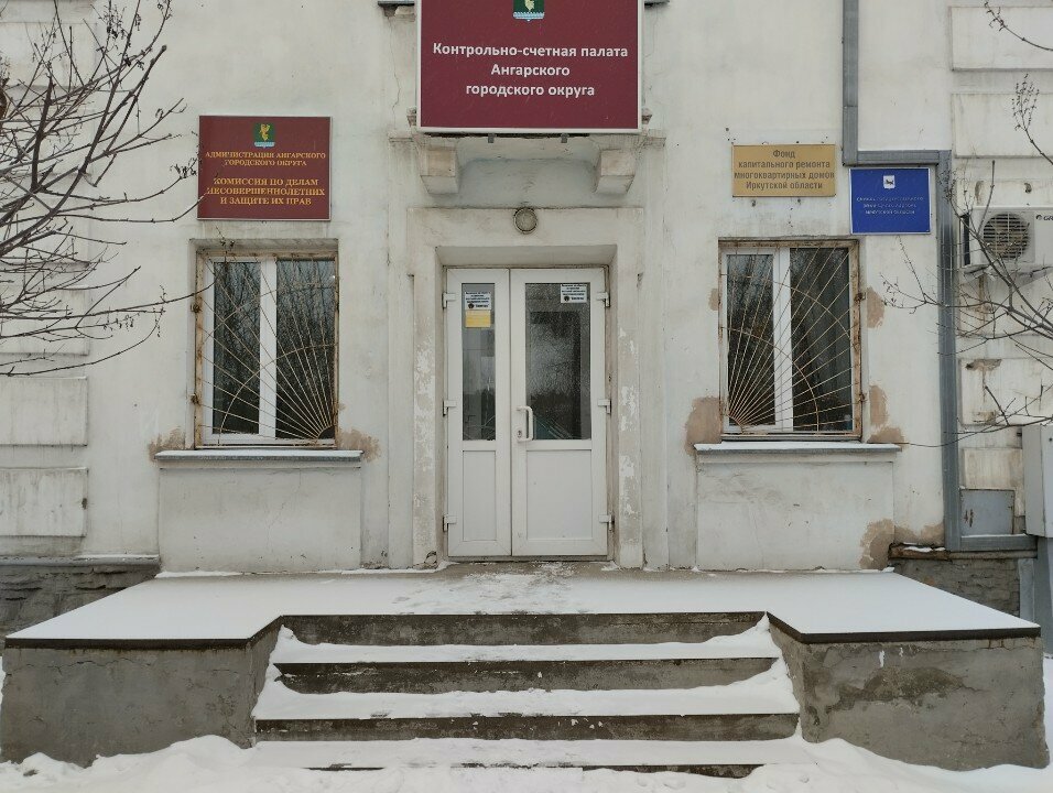 Administración Kontrolno-schetnaya palata Angarskogo gorodskogo okruga, , foto