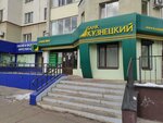 Золотая Корона (Stroiteley Avenue, 5), money transfers
