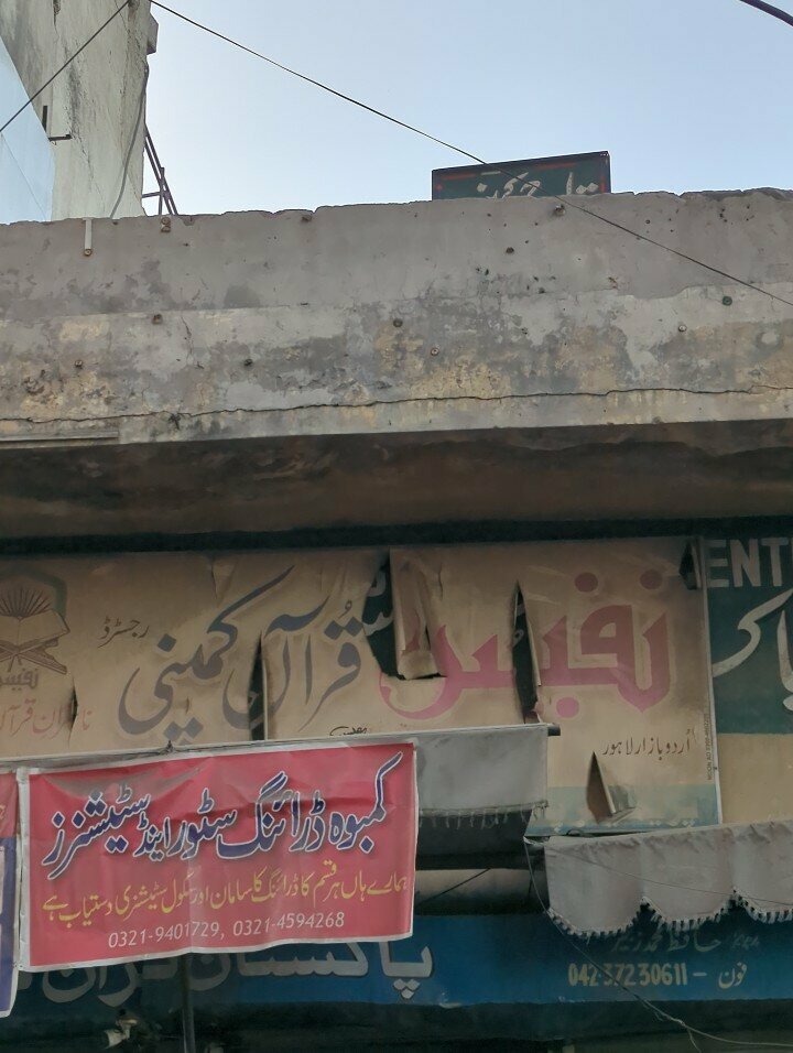 Printing house Nafees Quran company, Lahore, photo