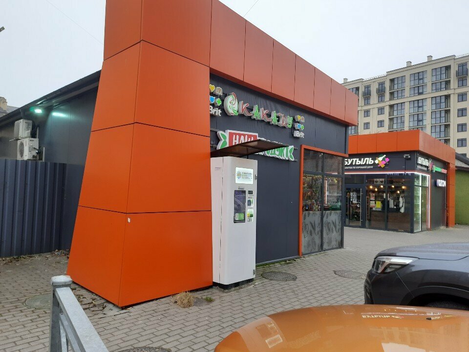 Water vending machine Живая Вода, Kaliningrad, photo