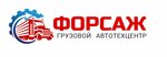 Форсаж (Vladimirskaya Street, 115), repair of trucks