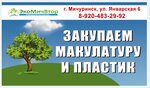 EcoMichVtor (Yanvarskaya ulitsa, 6), purchase of recyclables