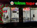 Тандыр (60-letiya Oktyabrya Avenue, 20), cafe