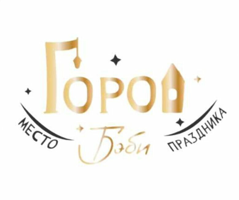 Organization of children events Город бэби, Barnaul, photo