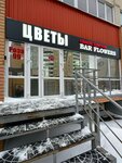 Bar-flowers (Baltiyskaya Street, 96), goods for holiday