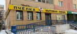 Pchyolka (ulitsa Rylenkova, 61А), tienda de artículos para el hogar y productos químicos domésticos