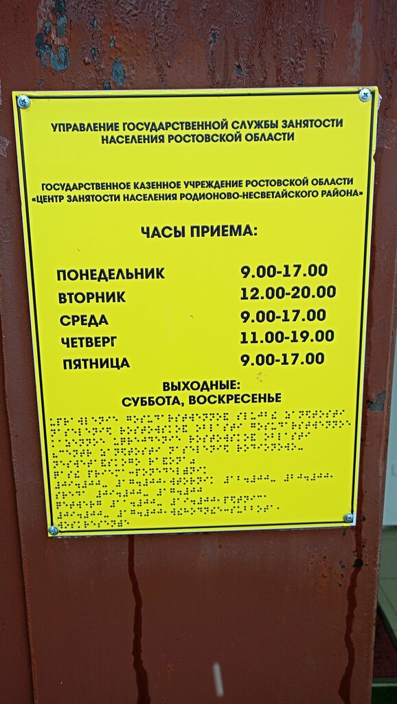 Employment center Tsentr Zanyatosti Naseleniya, Rayonny, Gu, Rostov Oblast, photo