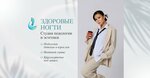 Zdorovyye nogti (Vertolyotchikov Street, 5к1), estudio de manicura