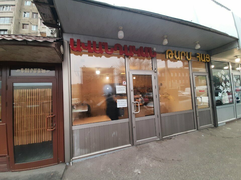 Bakery Пекарня, Yerevan, photo
