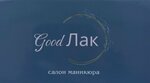 GoodLak (посёлок городского типа Красногвардейское, Комсомольская улица, 5), nail salon