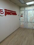 Бристоль (Bolshakova Street, 61), oficina de organización