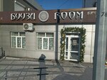 Бууза Room (ulitsa Tereshkovoy, 12А), cafe