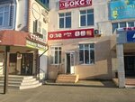 One Price (Biryuzova Street, 3), home goods store