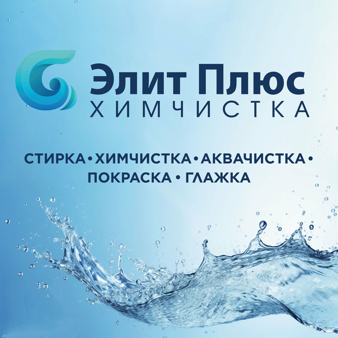 Элит Плюс