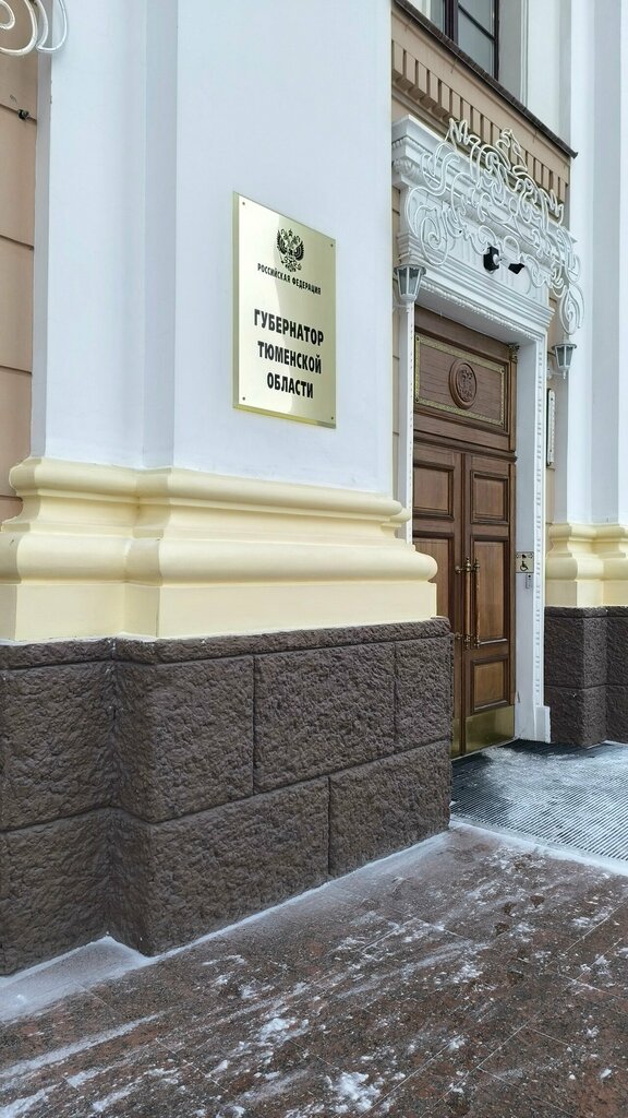 Government ministries, services Apparat gubernatora Tyumenskoy oblasti, Tyumen, photo