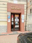 Эксперт Мосин Илья (Kommunalnaya Street, 9) ، وكالة عقارية