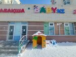 Babykz (Temirbek Júrgenov kóshesi, 26) ، مركز الرعاية النهارية، رياض الأطفال