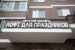 Летучий корабль (Novoye Pavlino Microdistrict, Kosinskoye shosse, 7), organization of children events