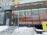 Китайские продукты (Tsiolkovskogo Street, 57), tienda de productos