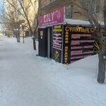 Lily (Shaımerden Qosshyǵululy kóshesi, 24/1), peluquería