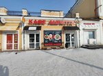 Амритта (Chekhov street, 23Б), cafe