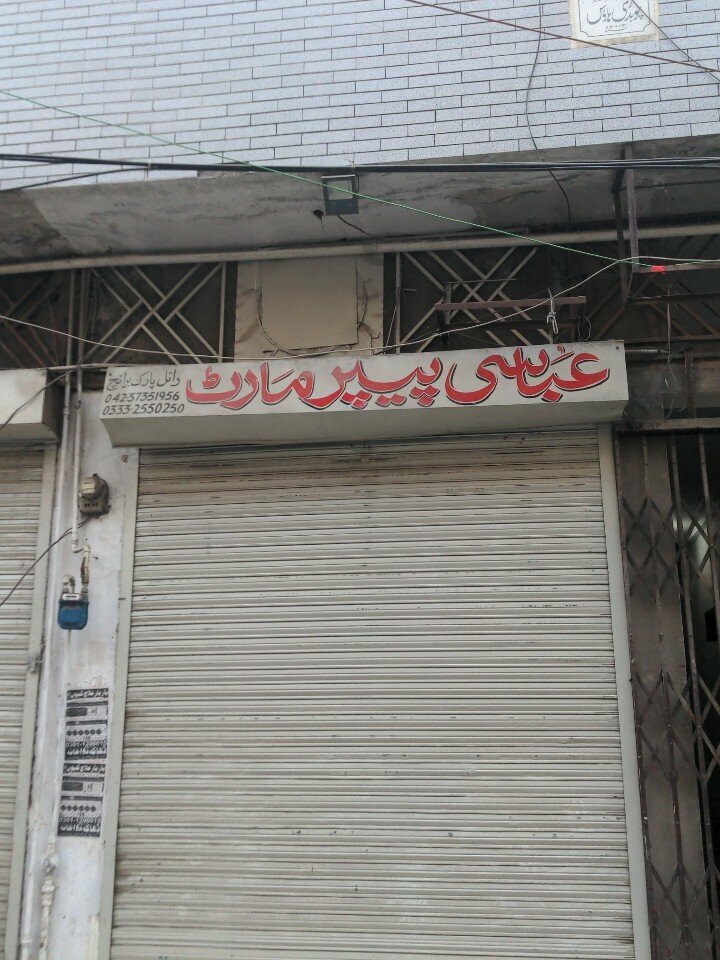 Printing house Basiya print Mart, Lahore, photo