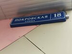Приводы Ру (Pokrovskaya Street, 18), electrical products