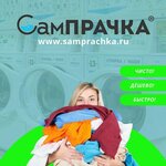 СамПрачка (Pashi Savelyevoy Street, 33А), laundry