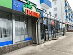 Эко Пышка (Oktyabrya Avenue, 124), bakery