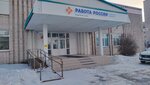 Кадровый центр Работа России Республики Башкортостан по Учалинскому району (Bashkortostana Street, 9), centro de empleo