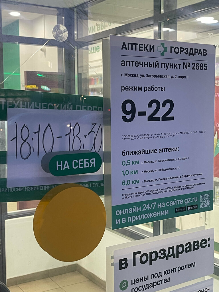 Pharmacy Горздрав, Moscow, photo