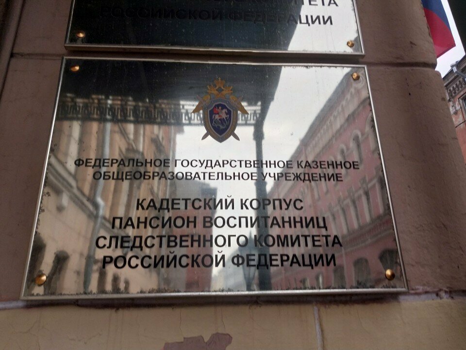 Military school, cadet corps Пансион воспитанниц Следственного Комитета Российской Федерации, Кадетский корпус , Saint Petersburg, photo